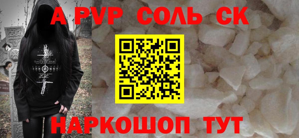A PVP Crystall Белебей