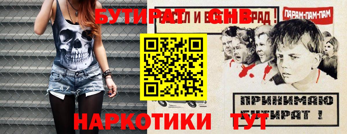 Бутират оксана Белебей