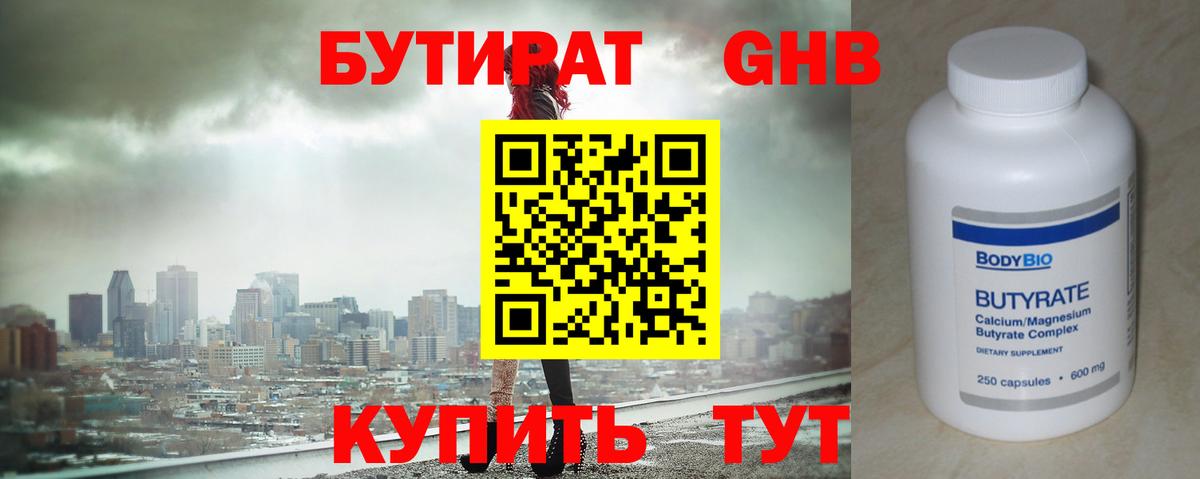 Бутират буратино  БУТИРАТ  Белебей  Вход с VPN 