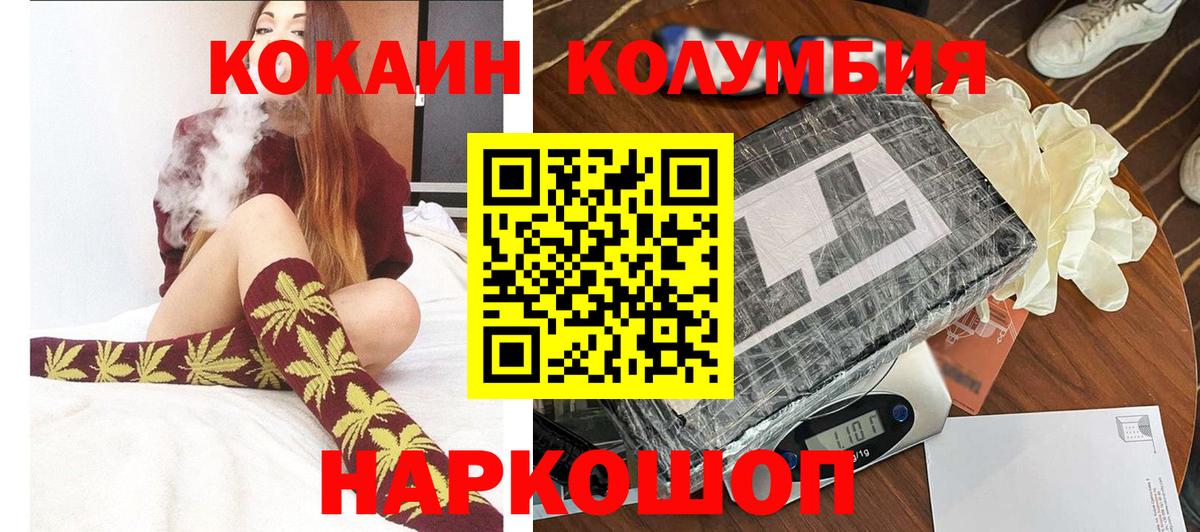 КОКАИН Columbia Белебей