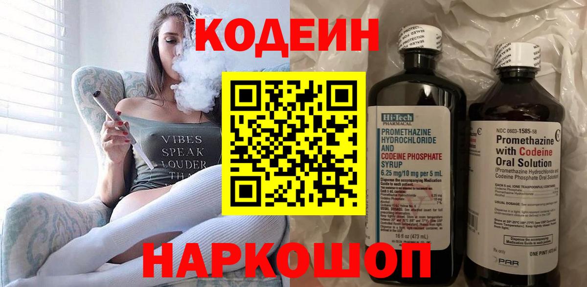 Белебей  Кодеин Purple Drank  Кодеин Purple Drank  Вход с VPN 