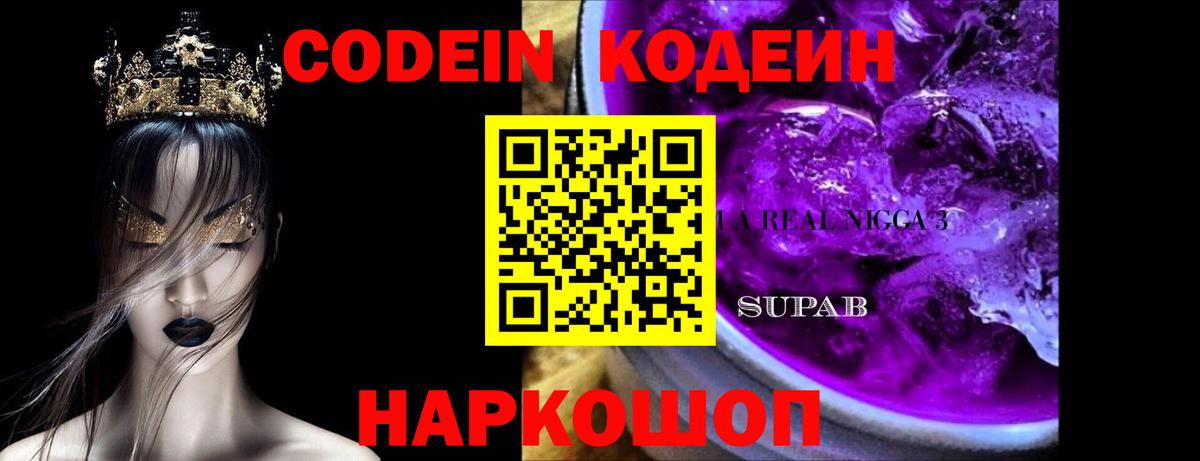 Кодеиновый сироп Lean напиток Lean (лин) Белебей