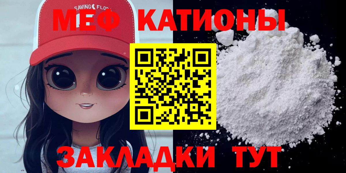 Меф мяу мяу мука Белебей