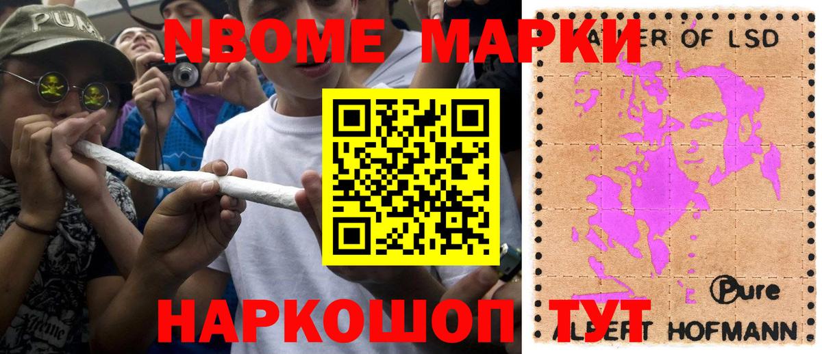 Марки 25I-NBOMe 1500мкг Белебей